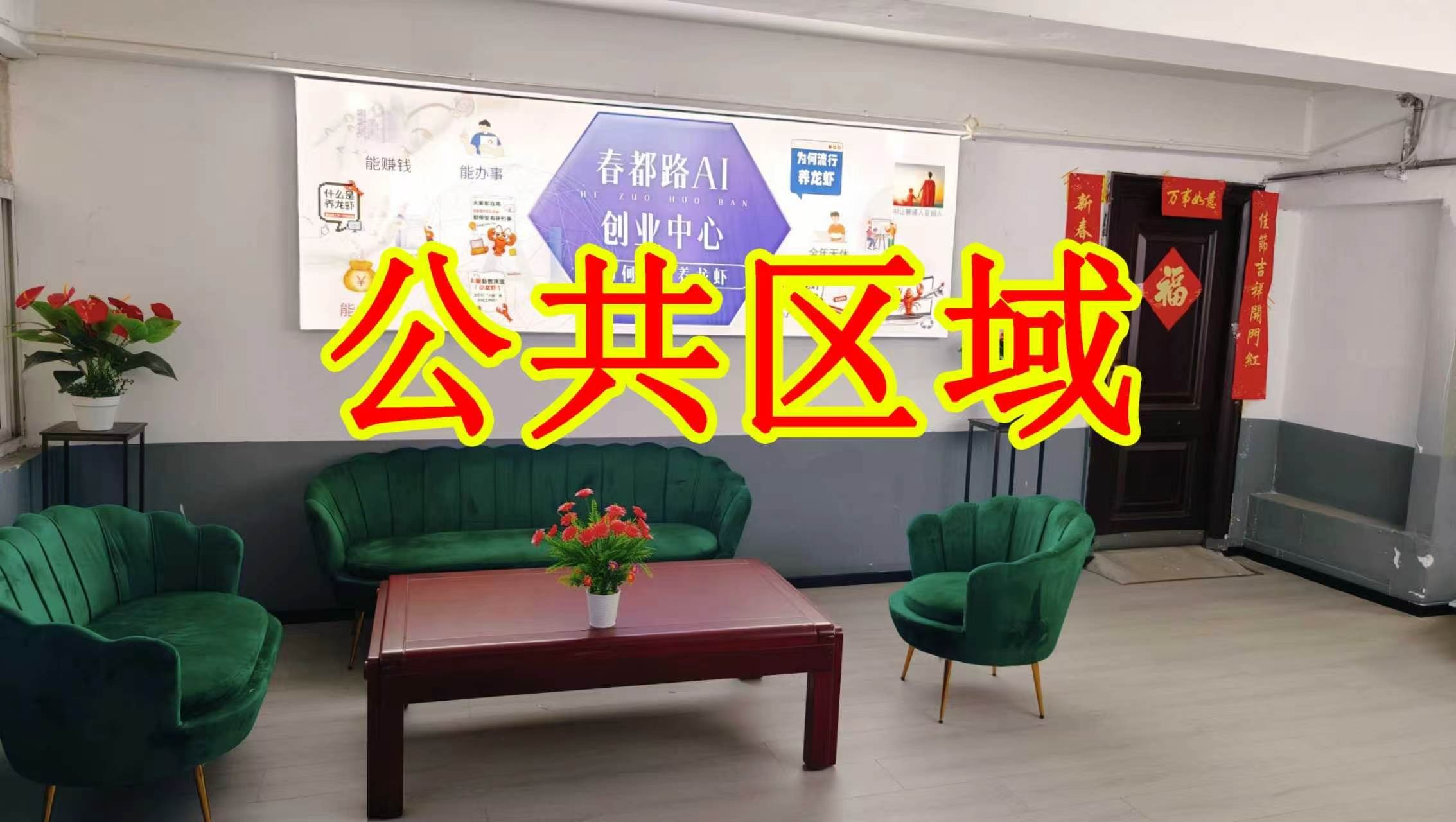 望春路朋友圈招商、抖音宣传、门口广告牌、招商折页，我也可以 帮您改成更吸引客户的短版广告。